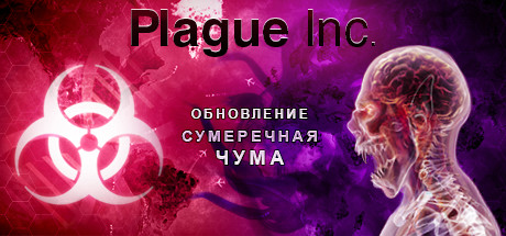 Plague Inc: Evolved  v1.19.1.0
